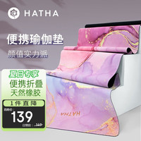 哈他 HATHA YOGA 专业瑜伽垫瑜伽铺巾毯1.5mm 橡胶防滑麂皮绒垫 便携可折叠