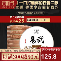 吉顺号 普洱茶 生茶 200g 2019年