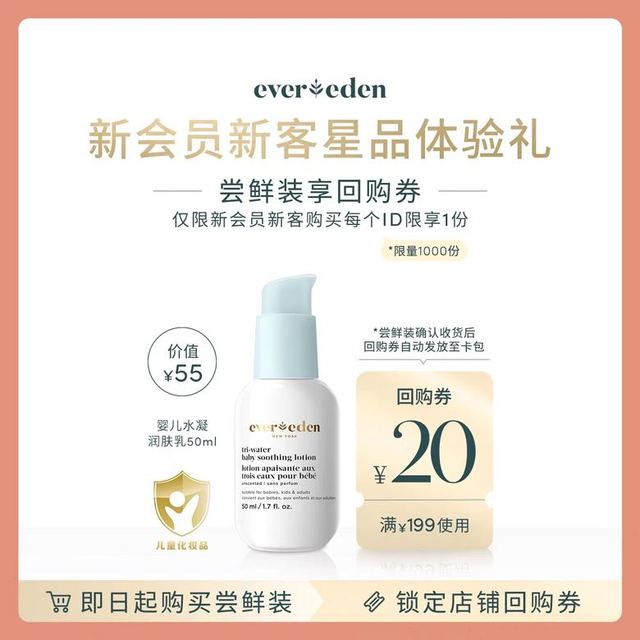 天猫U先：Evereden 安唯伊 婴儿保湿滋润水凝润肤乳 50ml