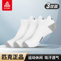 PEAK三双装匹克运动袜短袜男袜透气吸汗专业运动袜子跑步防臭袜棉袜女 白色三双【吸汗+防臭】 均码