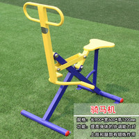 黛惑 室外健身器材 户外小区公园社区广场老年人体育运动路径漫步机 单人骑马机