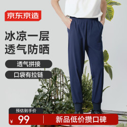 京东京造 夏季户外时尚轻薄高UPF裤子防晒裤速干衣裤透气长裤 藏蓝色 L L(175/82A)125-150斤