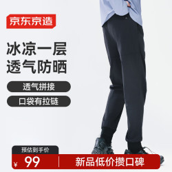 京东京造 夏季户外时尚轻薄高UPF裤子防晒裤速干衣裤透气长裤 黑色 M M(170/78A)110-130斤