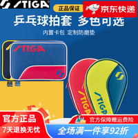 STIGA 斯帝卡 葫芦拍包 乒乓球拍套拍包