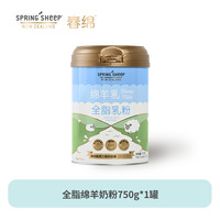 春绵 Spring sheep 成人全脂绵羊奶粉 750g 1罐