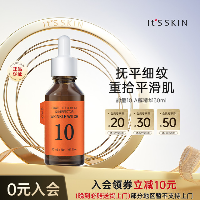 It'S SKIN 伊思 辅酶Q10能量A醇精华液抗皱修护紧致肌肤