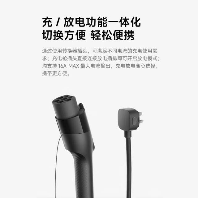 米家 MIJIA 车载便携充放电枪 随车充小米汽车su7原配 兼容大部分新能车型 充放电两用 10米 yu7