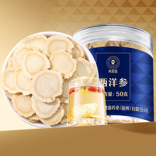 北京同仁堂西洋参片50g国产西洋参0.8-1.0店