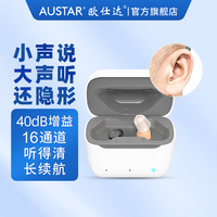 欧仕达 AST 奥戈兰数字隐形耳内式助听器年轻老人重度耳聋耳背专用正品