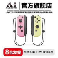 京盏 Switch游戏手柄Joy-Con适配HD体感震动ns无线蓝牙oled经典红蓝环霍尔摇杆双马达非任天堂 支持环/体感/震动 joycon手柄+
