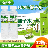 Hidolly 100%椰子水无菌冷灌清甜爽口进口椰源