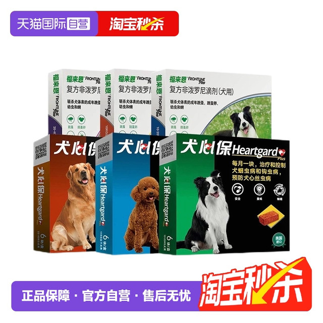 FRONTLINE 福来恩 狗狗专用 体外驱虫滴剂 10-20kg