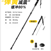 凡卡印象 伸缩登山杖 伸缩登山杖 四节伸缩50-110CM 弹簧减震