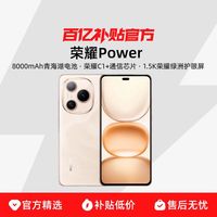 荣耀 ROVOS HONOR/荣耀Power 手机 青海湖电池荣耀超清影像绿洲护眼屏官方