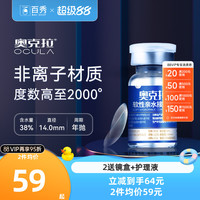 88VIP：奥克拉 Ocula 隐形近视眼镜年抛1片FW高度数高透氧水润舒适透明片水凝胶