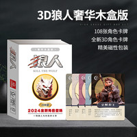 愚乐坊 QCF 狼人奢华木盒正版经典聚会天黑请闭眼桌游卡牌狼人杀卡牌YJ-E301