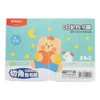晨光 文具16K/10张中号透明自粘包书皮保护套学生课本书皮安全开学AWTN2194