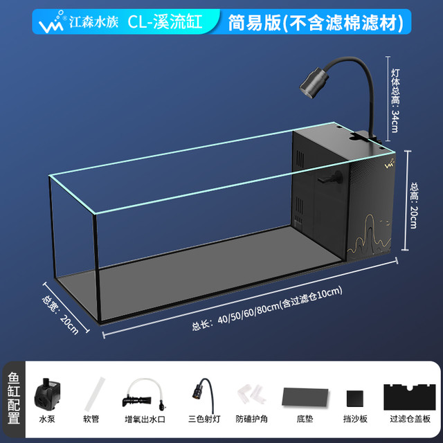 江森水族 桌面侧滤溪流缸金鱼缸原生南美超白鱼缸造景全套自循环小型溪流石