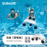 深之蓝 SUBLUE MixPro水下推进器白鲨潜水助推器拍摄飞行手持便携浮潜水装备 白金套餐