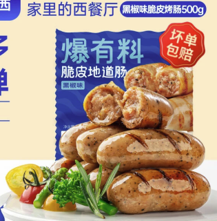 小牛凯西 任选8件 黑椒脆皮地道肠500g