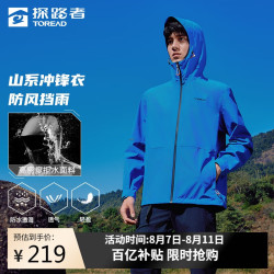 探路者 刘昊然同款男款冲锋衣