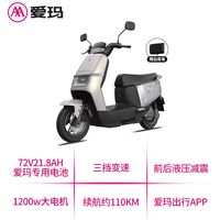 百亿补贴：爱玛 电动摩托车72V长续航大功率领航官成人电动车