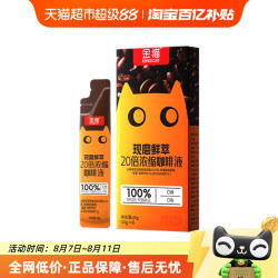 金猫 20倍浓缩咖啡液 1盒 10g*6条