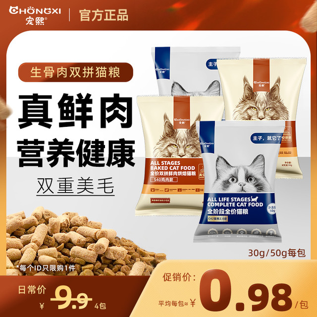宠熙 C42猫粮2.0款【经典款】添加冻干款 50g【1包*50g】