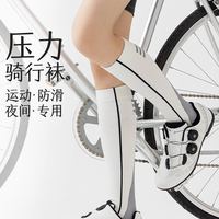 拾袜记 专业运动压力袜夜间骑行小腿袜户外跑步压缩袜健身长筒袜子两条
