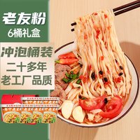 移动端、京东百亿补贴：壮客 南宁老友粉 200g*6桶 礼盒装