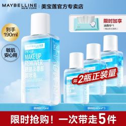MAYBELLINE 美宝莲 眼唇卸妆液卸妆油温和卸妆深层清洁全脸可卸敏感肌可用正品