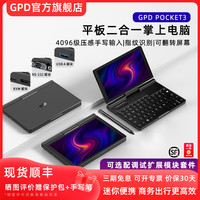 GPD Pocket3 掌上电脑 1125G4 16+512GB