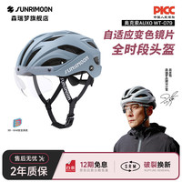 SUNRIMOON 森瑞梦骑行头盔山地公路自行车头盔男女智能变色磁吸风镜 靛蓝 M