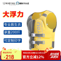 KLEYOU 成人儿童救生衣专业级大浮力钓鱼路亚冲浪摩托艇漂流CE证