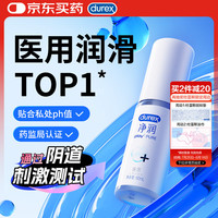 杜蕾斯 净润医用人体润滑液润滑油剂 60ml（医用级、持证上岗）