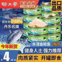 百亿补贴：阿尔帝 aerdi 金枪鱼罐头水浸油浸口味100g*2罐
