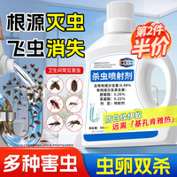 雷灭速 下水道去除小飞虫杀虫剂基孔肯雅热家用去除虫蛾蚋蠓驱灭蚊子厕所