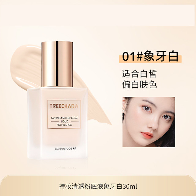 TREECHADA 粉底液气垫遮瑕保湿持久不脱妆旗舰店官方正品干油皮混散粉女bb霜