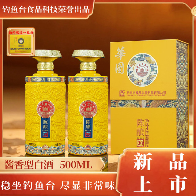 钓鱼台 53度 酱香型白酒 500mL 2盒礼盒装