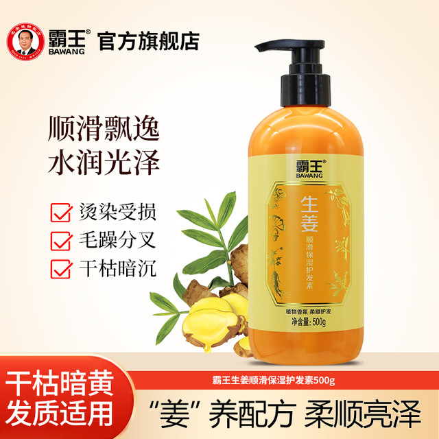 BAWANG 霸王 生姜护发素女士润发素修护染烫后干枯毛躁补水柔顺顺滑润发乳