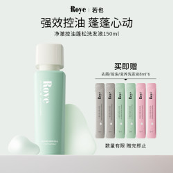 若也 长效控油蓬松植萃去屑清爽净澈头皮洗发露洗发水洗头膏
