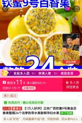 百香果 3人团