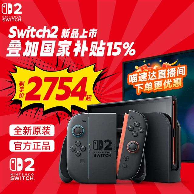 限上海：任天堂 Nintendo Switch 2 港版 游戏主机 灰色