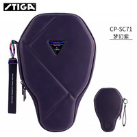 STIGA 斯帝卡 方形硬壳乒乓球拍套 CP02 2只装