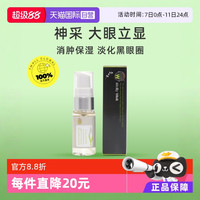 Melty Wink 眼霜 17ml