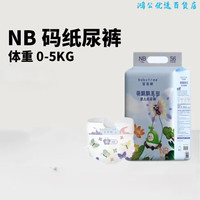 宝宝树 萌飘飘纸尿裤学步拉拉裤透气尿不湿婴儿柔软防红新生儿建议拍四包 全新纸尿裤NB56片