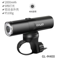 GIYO GL-M400 自行车前灯 旋转灯罩 吊装