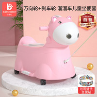 小哈伦 儿童马桶宝宝坐便器婴幼儿尿盆小孩小便器万向轮刹车轮小马樱花粉