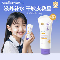 新贝元 SINBELLA 儿童舒润倍护乳 150g