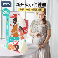 艾洛迪 ilody 孕妇孕期站立小便器一次性女性剖腹产术后方便如厕旅行尿尿神器